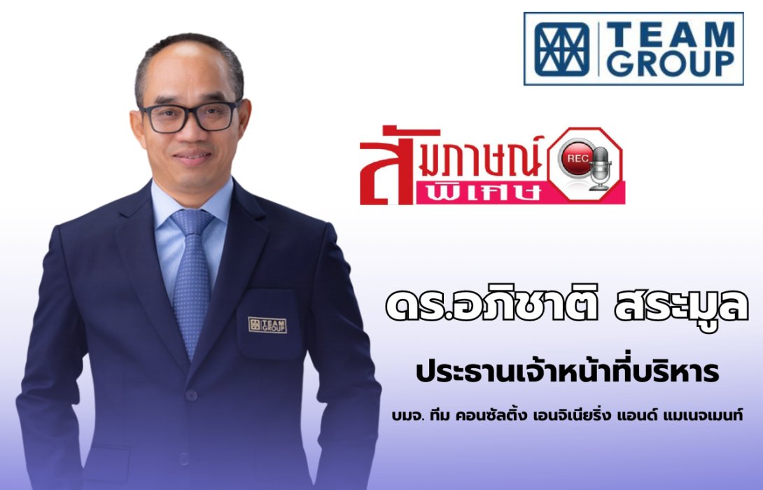 TEAMG ที่ปรึกษาครบวงจร - ใหญ่สุดในไทย โชว์ผลงานโดดเด่น คาด Backlog ปีนี้ ทะลุ 6,000 ล้าน