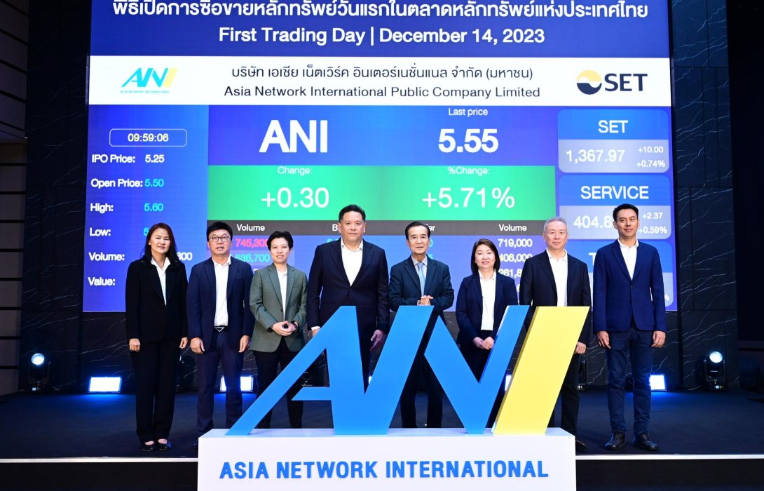 ANIเข้าซื้อขายในตลาดหลักทรัพย์วันแรก ประเดิมราคาเปิดตลาดที่ 5.50 บาท