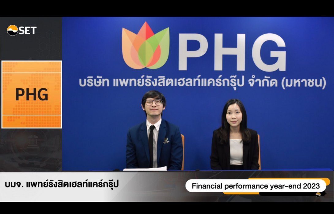 PHG ร่วมงาน Opportunity Day Year End 2023