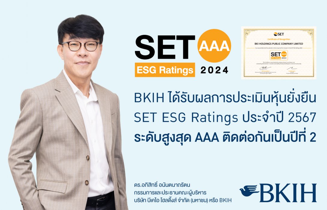 BKIH ได้รับผลการประเมินหุ้นยั่งยืน SET ESG Ratings ประจำปี 2567 ระดับสูงสุด AAA ติดต่อกันเป็นปีที่ 2