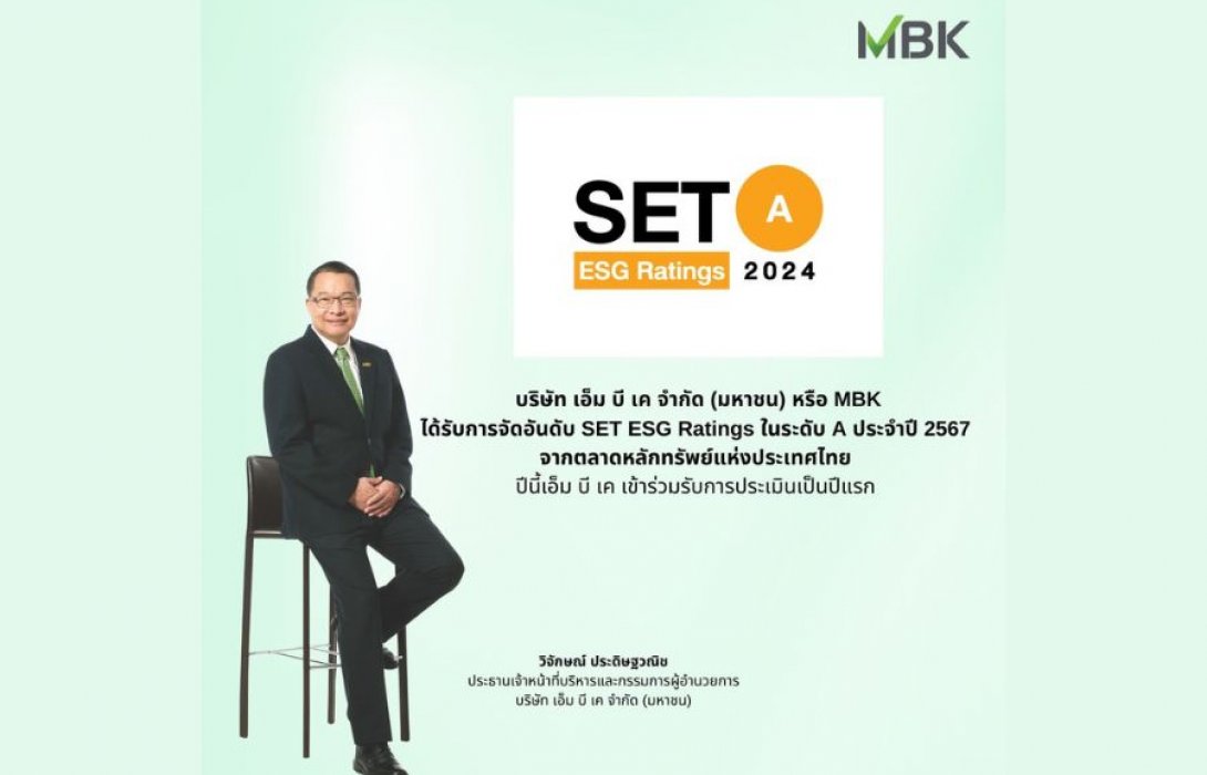 MBK คว้าคะแนนหุ้นยั่งยืน SET ESG Rating ระดับ A ประจำปี 2567 