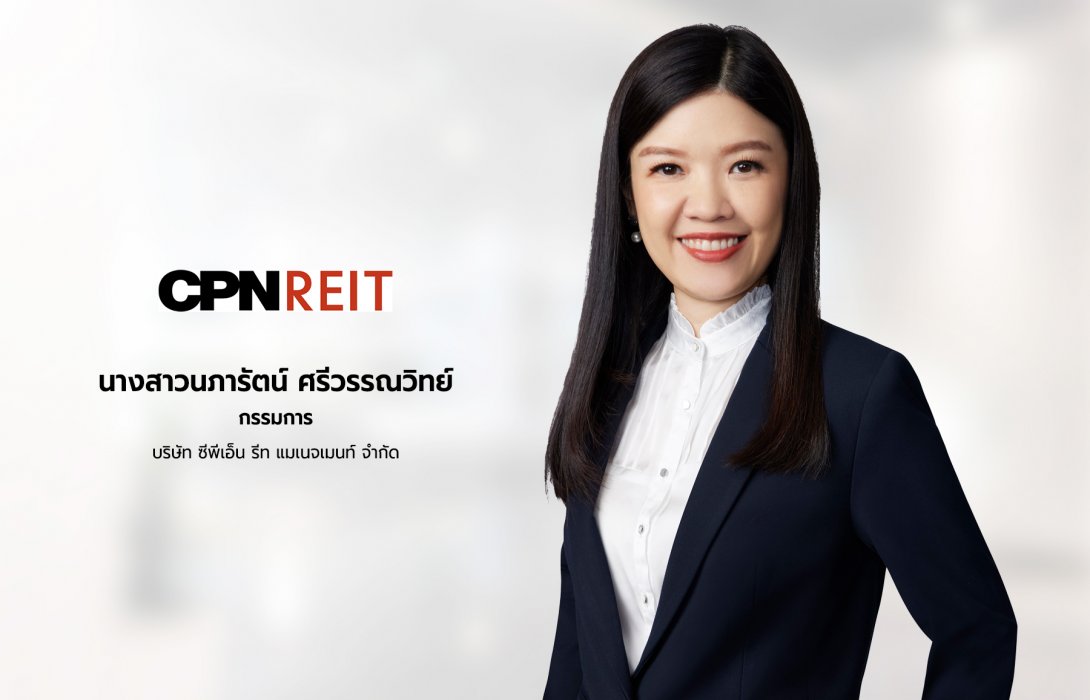 ‘CPNREIT’ โชว์ผลงานปี 67 ประกาศจ่ายเงินให้ผู้ถือหน่วยทรัสต์ 0.266 บาทต่อหน่วย ผู้ถือหน่วยรับยิลด์ 8.6% หลังทำกำไรจากการลงทุนสุทธิเพิ่มขึ้น 6% เป็น 4,162 ล้านบาท 