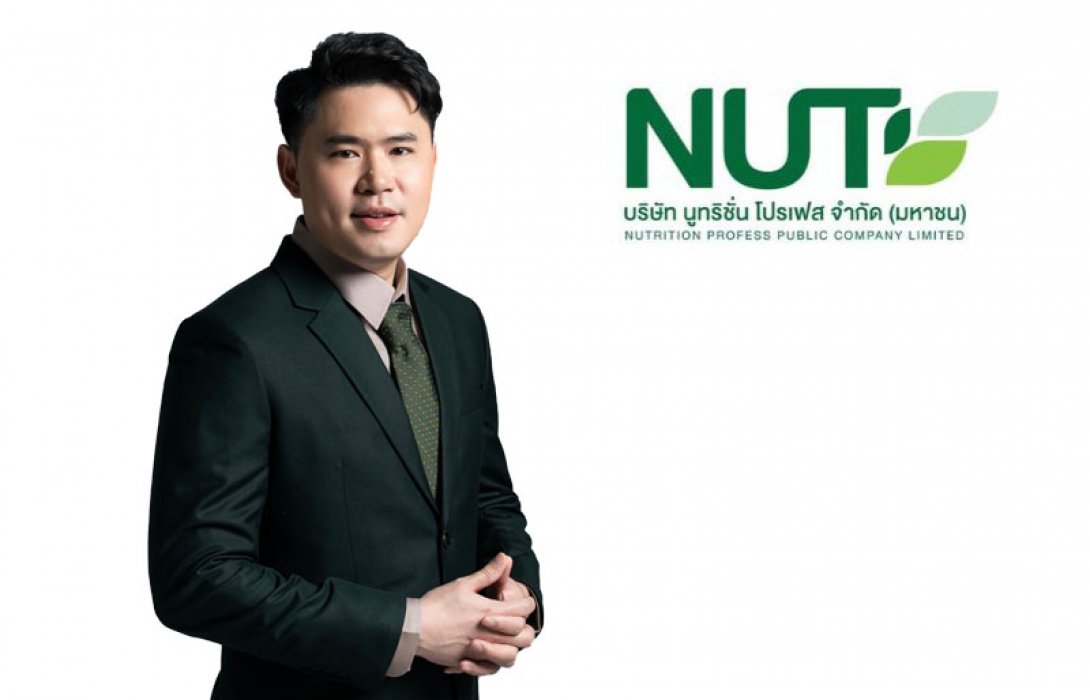 ก.ล.ต.นับหนึ่งไฟลิ่ง “นูทริชั่น โปรเฟส” พร้อมก้าวสู่ตลาดหลักทรัพย์ mai