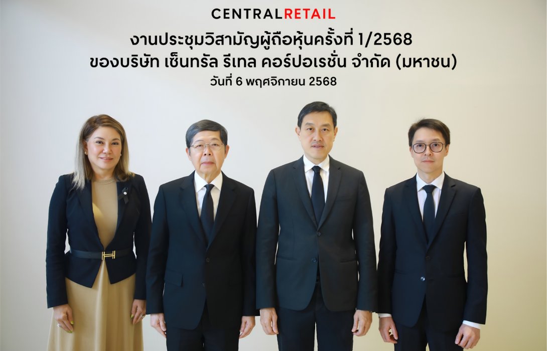 CRC ได้รับอนุมัติจากผู้ถือหุ้น ขายกิจการ “รีนาเชนเต” ลุยปรับพอร์ตธุรกิจตามกลยุทธ์ ‘New Heights, Next Growth’  พร้อมโฟกัสตลาดศักยภาพไทย–เวียดนาม และเอเชียตะวันออกเฉียงใต้ 