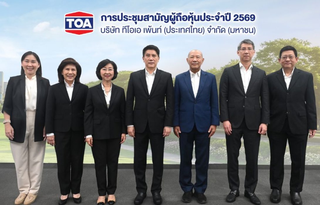 TOA จัดประชุมสามัญผู้ถือหุ้นประจำปี 2569 เคาะปันผล 0.39 บาท/หุ้น คิดเป็นมูลค่ารวม 756 ล้านบาท