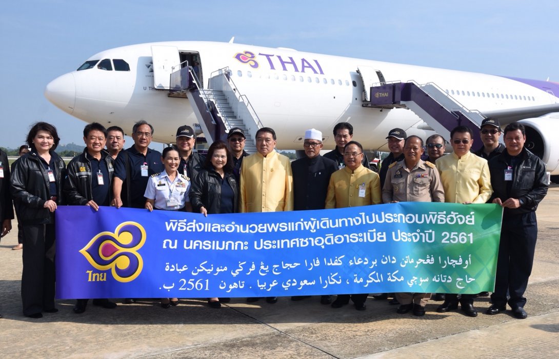 การบินไทยจัดเที่ยวบินพิเศษรวม 14 เที่ยวบิน <br> นำผู้แสวงบุญฮัจย์ ปี 61 สู่ประเทศซาอุดีอาระเบีย