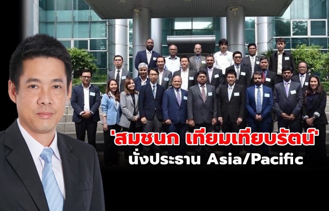 'สมชนก เทียมเทียบรัตน์' นั่งประธาน Asia/Pacific Aerodrome Assistance Design and Operations Task Force