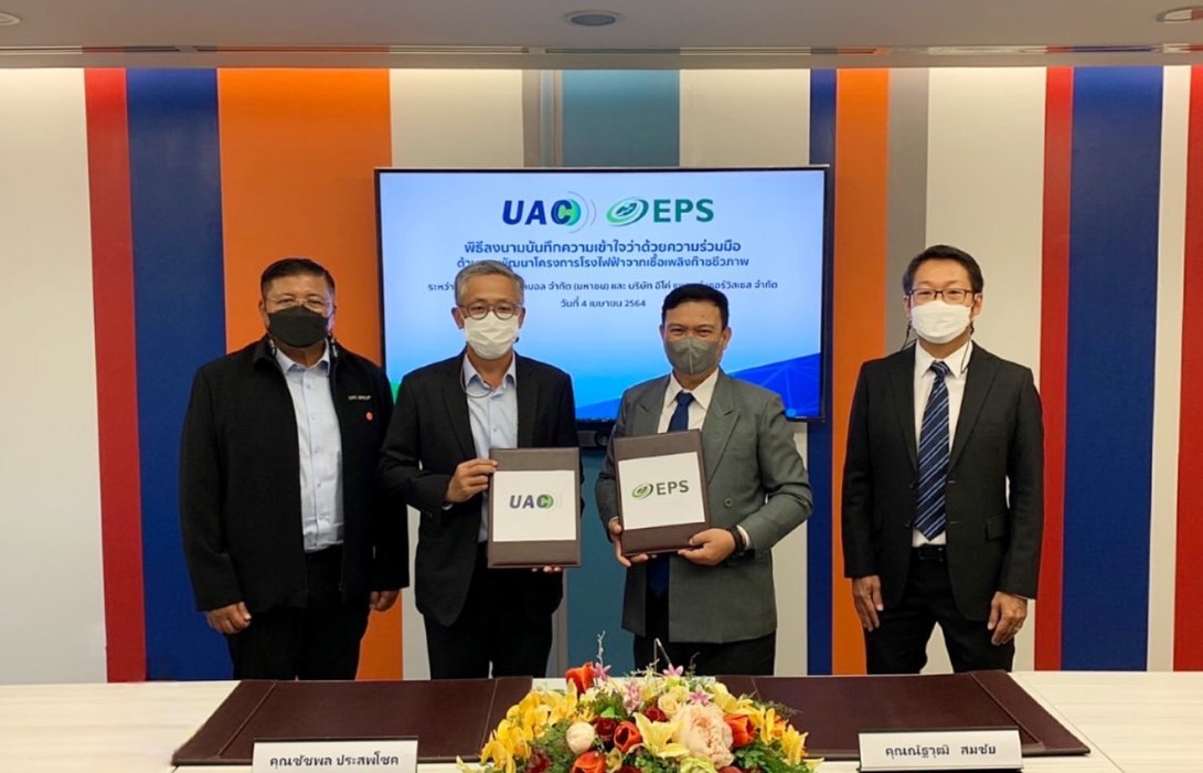 UAC ผนึก EPS บริษัทในเครือ SCG ร่วมพัฒนาโครงการโรงไฟฟ้าชุมชนพืชพลังงานแบบก๊าซชีวภาพ