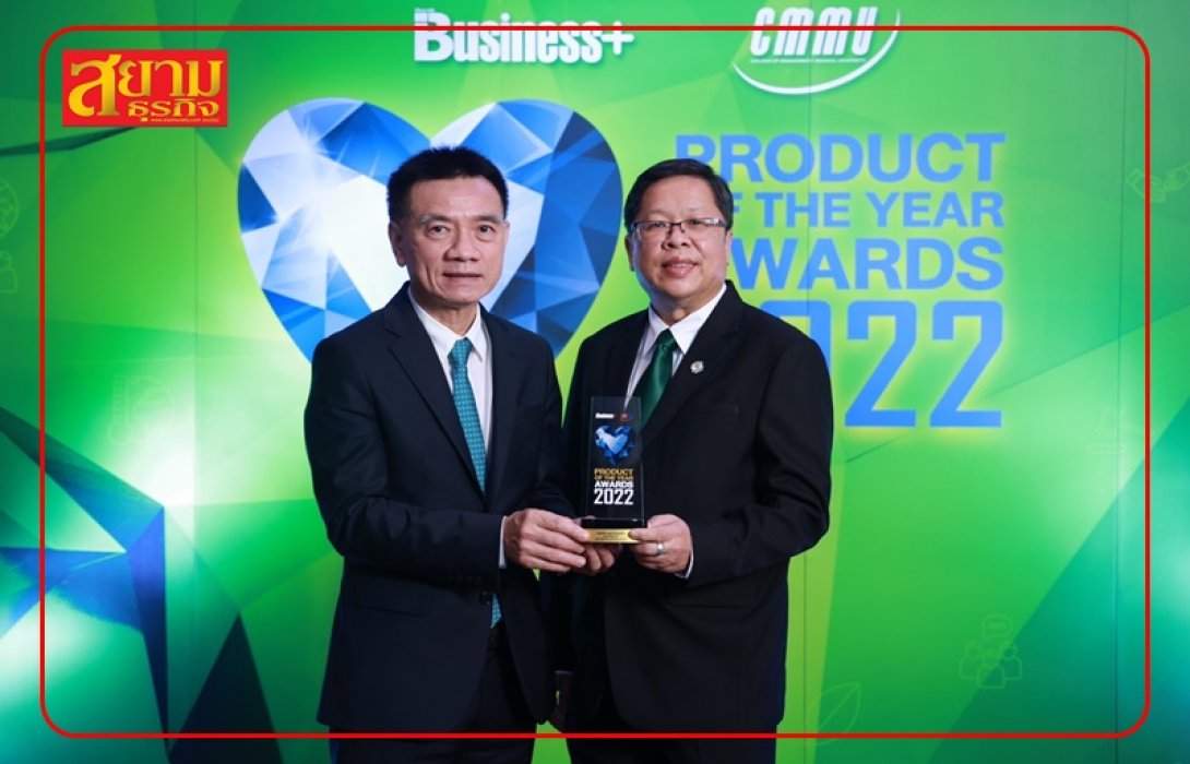 PTG รับรางวัล “BUSINESS+ PRODUCT OF THE YEAR AWARDS 2022” พร้อมมุ่งมั่นเป็นแหล่งพลังงานที่สร้างความ “อยู่ดี มีสุข” ให้กับคนไทย