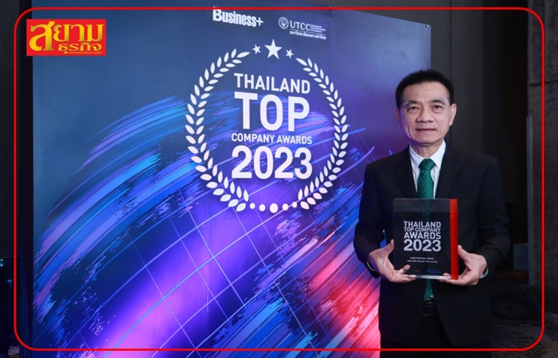 PTG คว้ารางวัล “THAILAND TOP COMPANY AWARD 2023” ตอกย้ำความสำเร็จองค์กรที่มีโอกาสการเติบโตอย่างต่อเนื่อง