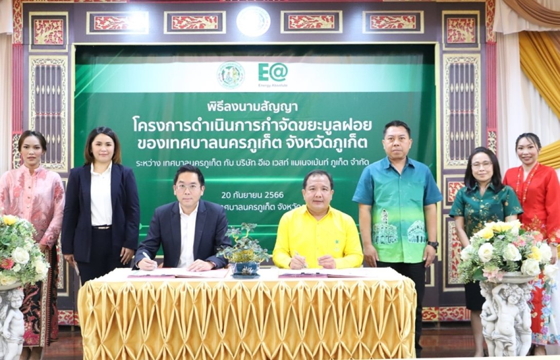 EA ทุ่ม 2 พันล้าน ลุยธุรกิจใหม่โรงไฟฟ้าขยะภูเก็ต กำลังการผลิต 9.9 MW
