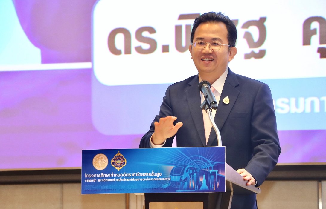 ‘กรมราง’ จัดเสวนา “โอกาสในการเข้าถึงการพัฒนาพื้นที่ กระจายความเจริญ จากนโยบายค่าโดยสารระบบขนส่งมวลชนทางราง”