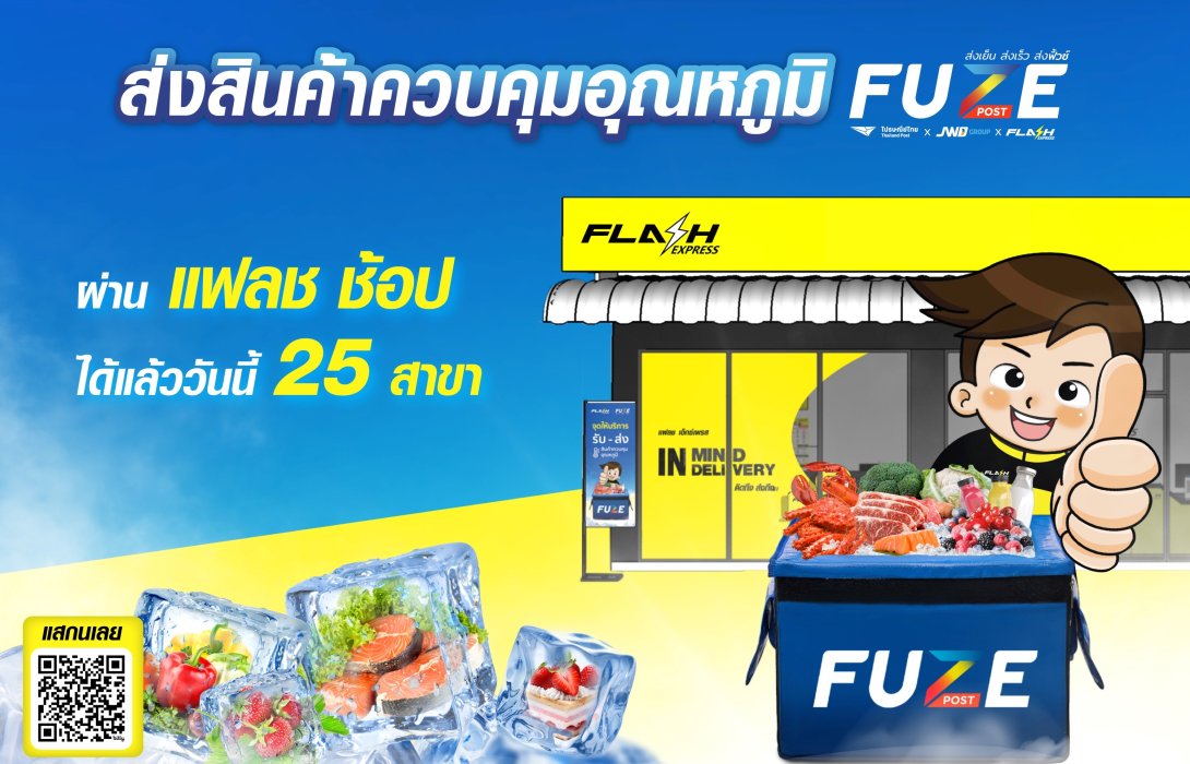 แฟลช เอ็กซ์เพรส ลุยขยายจุดให้บริการ “Fuze Post” 100 สาขาทั่วประเทศภายในปีนี้