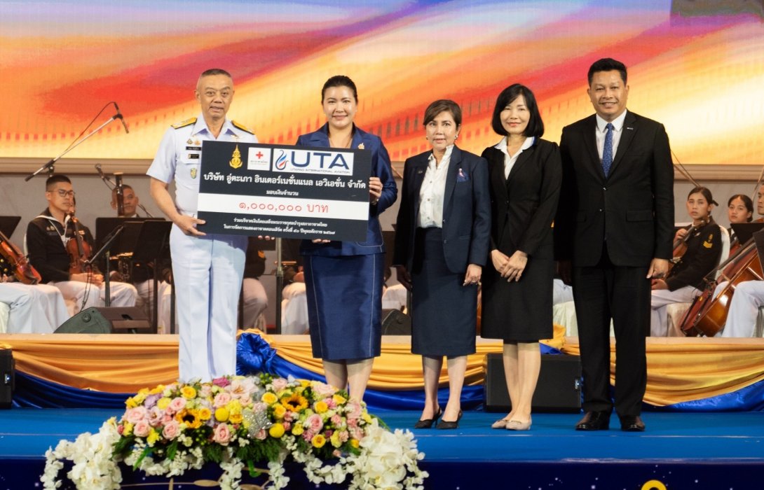 UTA ร่วมสนับสนุนกองทัพเรือ จัดงาน “กาชาดคอนเสิร์ต” ครั้งที่ 50 เพื่อเฉลิมพระเกียรติ แด่พระบาทสมเด็จพระเจ้าอยู่หัว