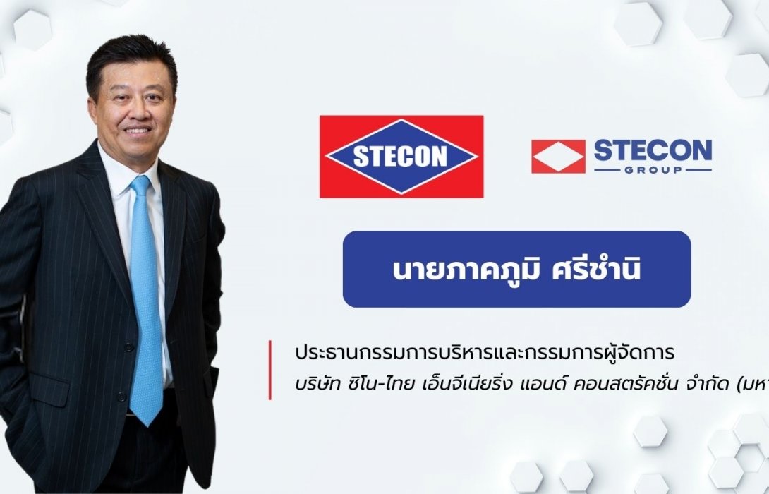 STEC ลุยตั้งโฮลดิ้ง “สเตคอน กรุ๊ป” ดีเดย์ทำเทนเดอร์ฯ แลกหุ้น 19 ส.ค. - 21 ต.ค.นี้