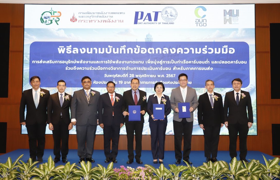 กทท.มุ่งสู่ท่าเรือสีเขียว วางเป้าหมาย Net Zero