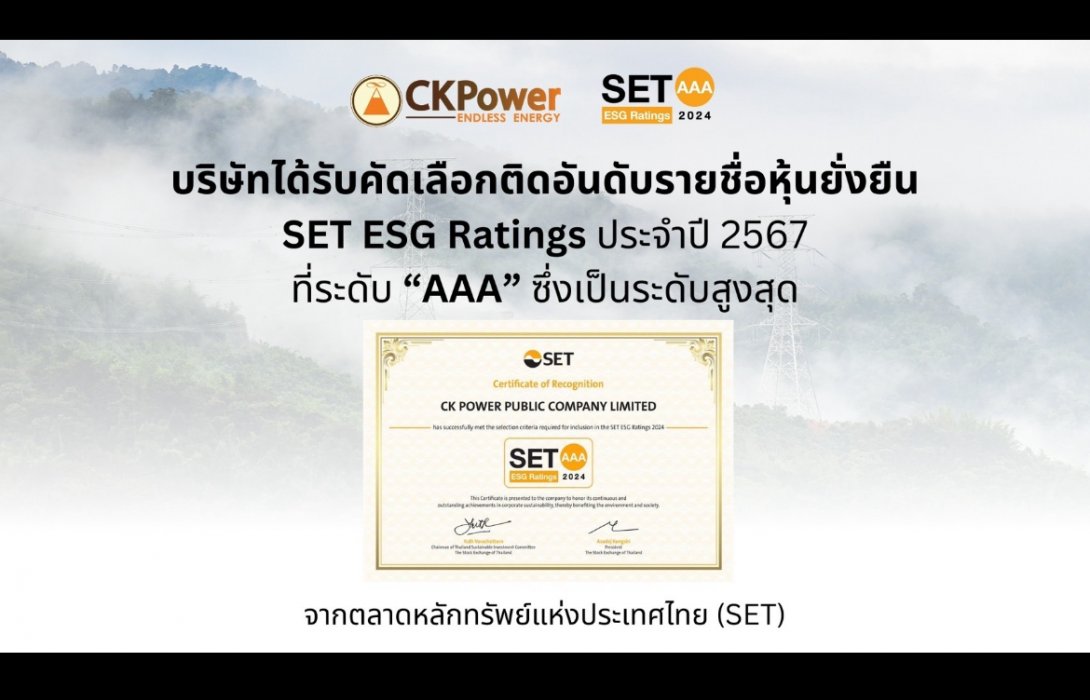 CKPower คว้าเรตติ้งสูงสุด SET ESG Ratings ปี 2567 ระดับ 