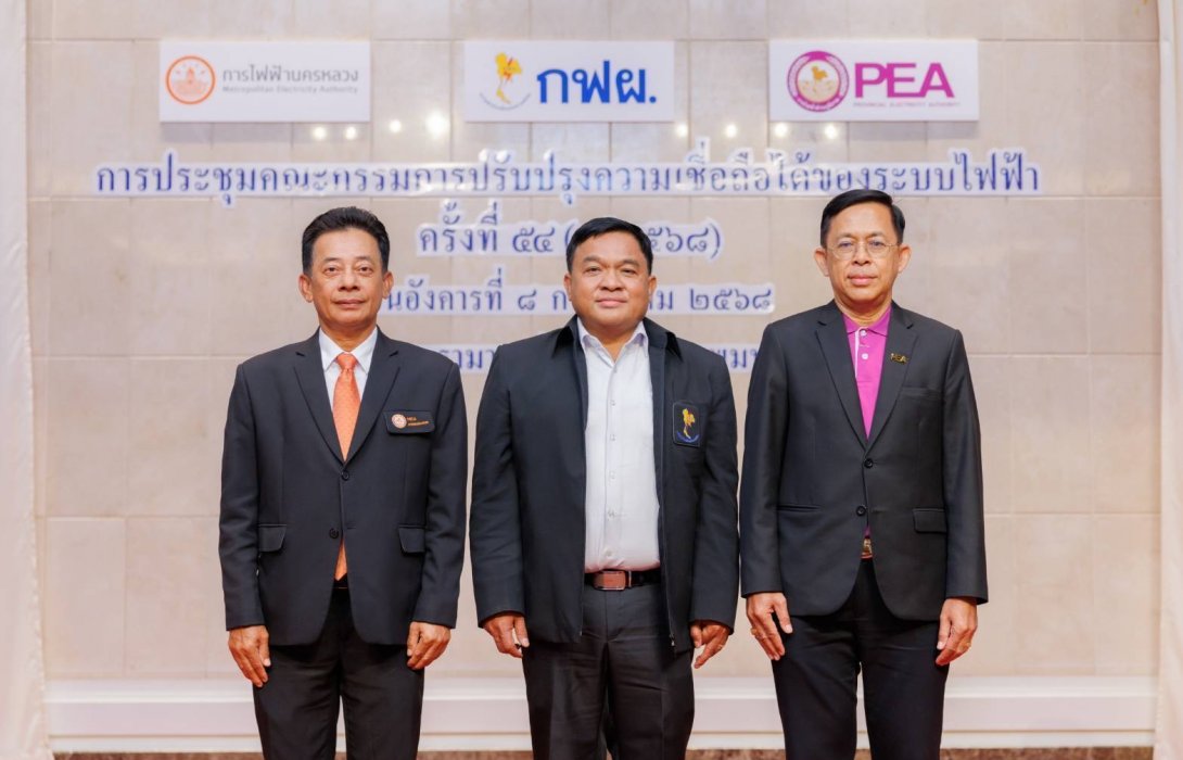 3 การไฟฟ้า EGAT - MEA - PEA บูรณาการความร่วมมือเพื่อเพิ่มขีดความสามารถ การดำเนินงานสร้างความมั่นคงทางพลังงานไทยในทุกมิติ