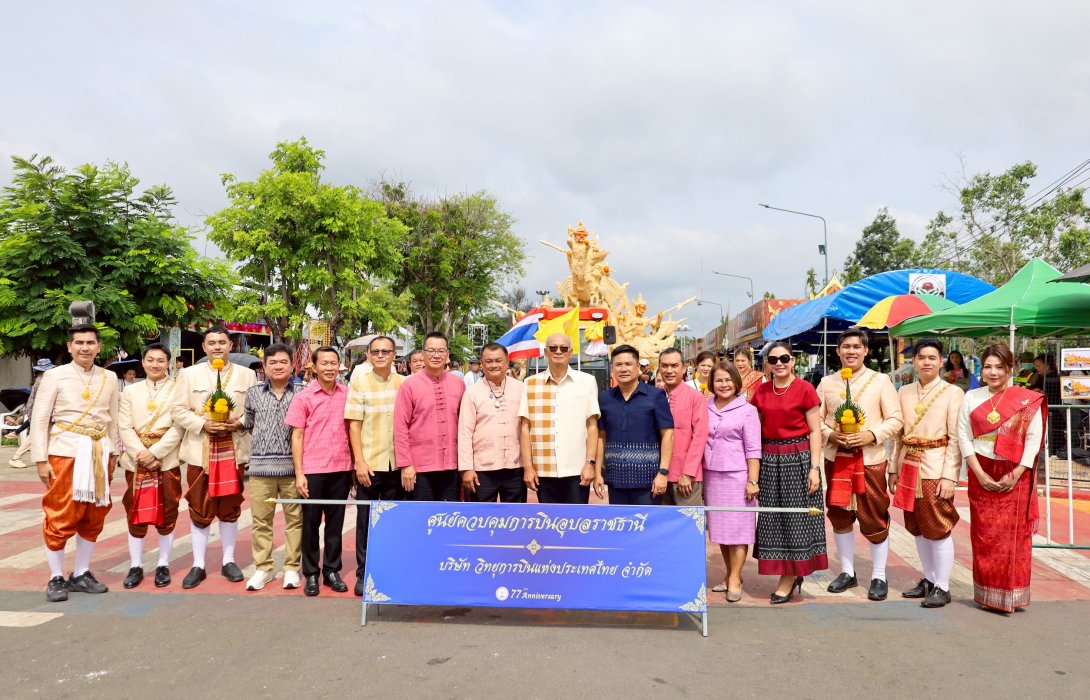 วิทยุการบินฯ ครบรอบ 77 ปี ร่วมสืบสานประเพณีแห่เทียนพรรษา 