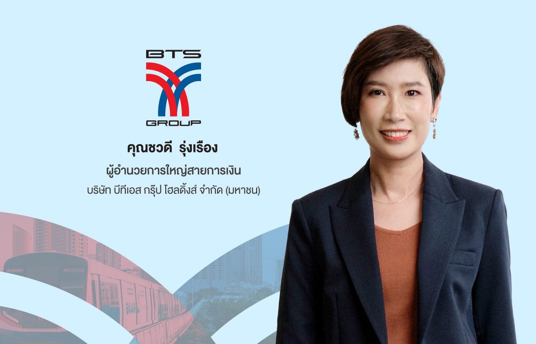 ‘บีทีเอส กรุ๊ปฯ’ เตรียมเสนอขายหุ้นกู้ 2 ชุด 2 ปี ดอกเบี้ย 3.40% ต่อปี และ 3 ปี ดอกเบี้ย 3.60% ต่อปี คาดเปิดจองซื้อ 29-30 ก.ย. และ 1 ต.ค. นี้ 