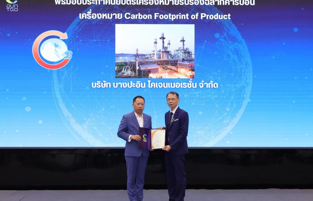 บางปะอิน โคเจนเนอเรชั่น โรงไฟฟ้าในเครือ CKPower รับประกาศนียบัตรฉลากคาร์บอนฟุตพริ้นต์