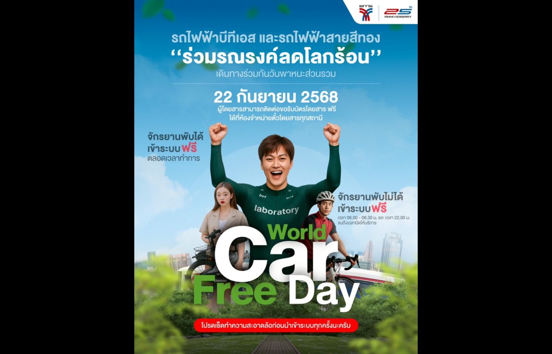 รถไฟฟ้าบีทีเอส - สายสีทอง ร่วมรักษ์โลกวัน World Car Free Day ชวนผู้โดยสารนำจักรยานขึ้นรถไฟฟ้าฟรีทุกสถานี