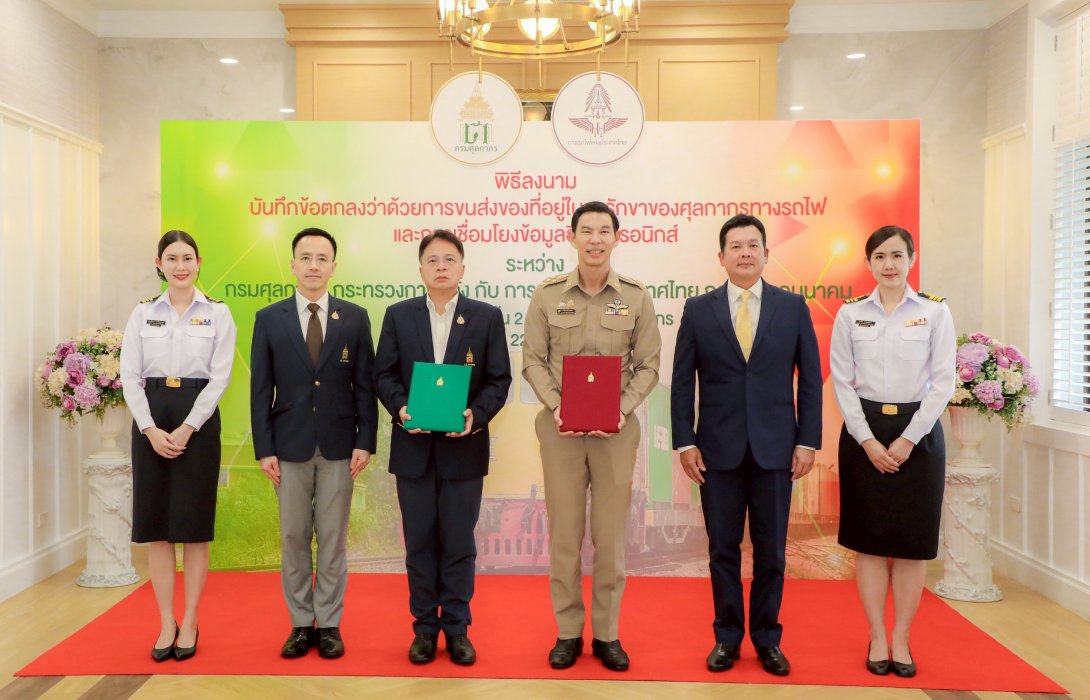 รถไฟ x ศุลกากร MOU หนุนขนส่งสินค้าทางราง - เชื่อมโยงข้อมูลอิเล็กทรอนิกส์ เสริมศักยภาพโลจิสติกส์ประเทศ