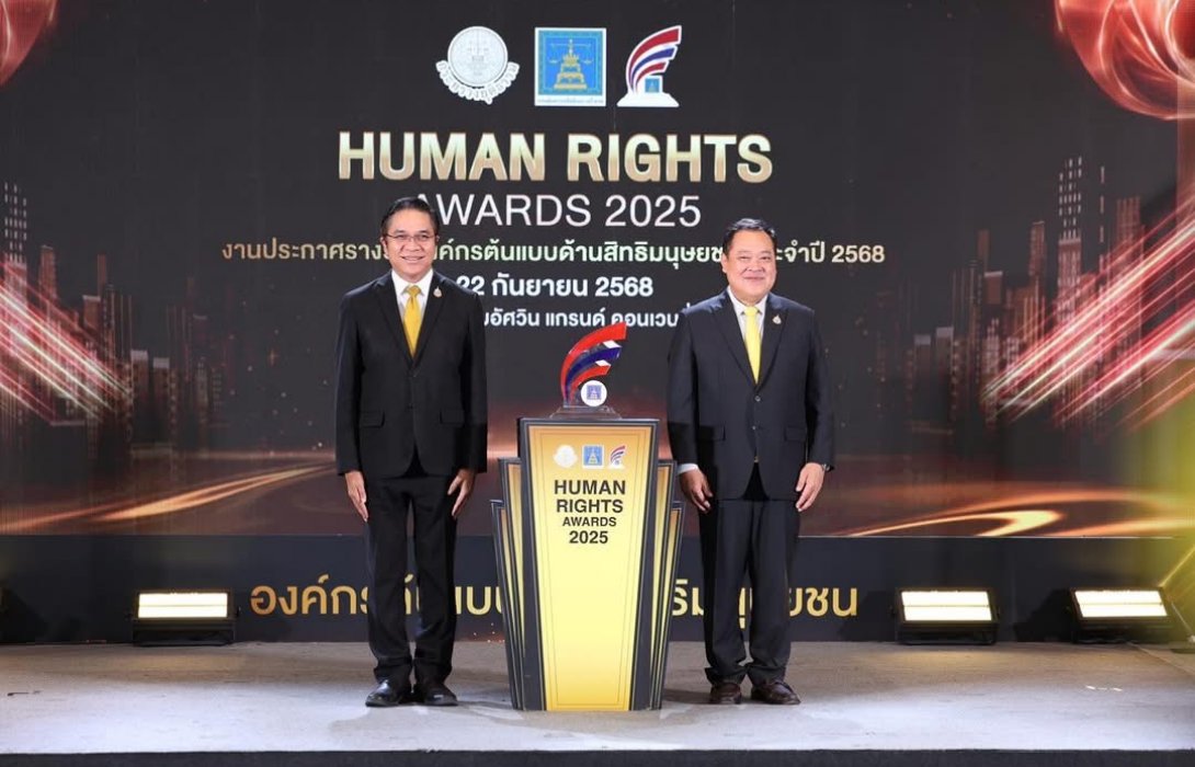 รฟฟท.รับรางวัลองค์กรต้นแบบด้านสิทธิมนุษยชนประเภทรัฐวิสาหกิจ ระดับ “ดีเด่น” ประจําปี 2568