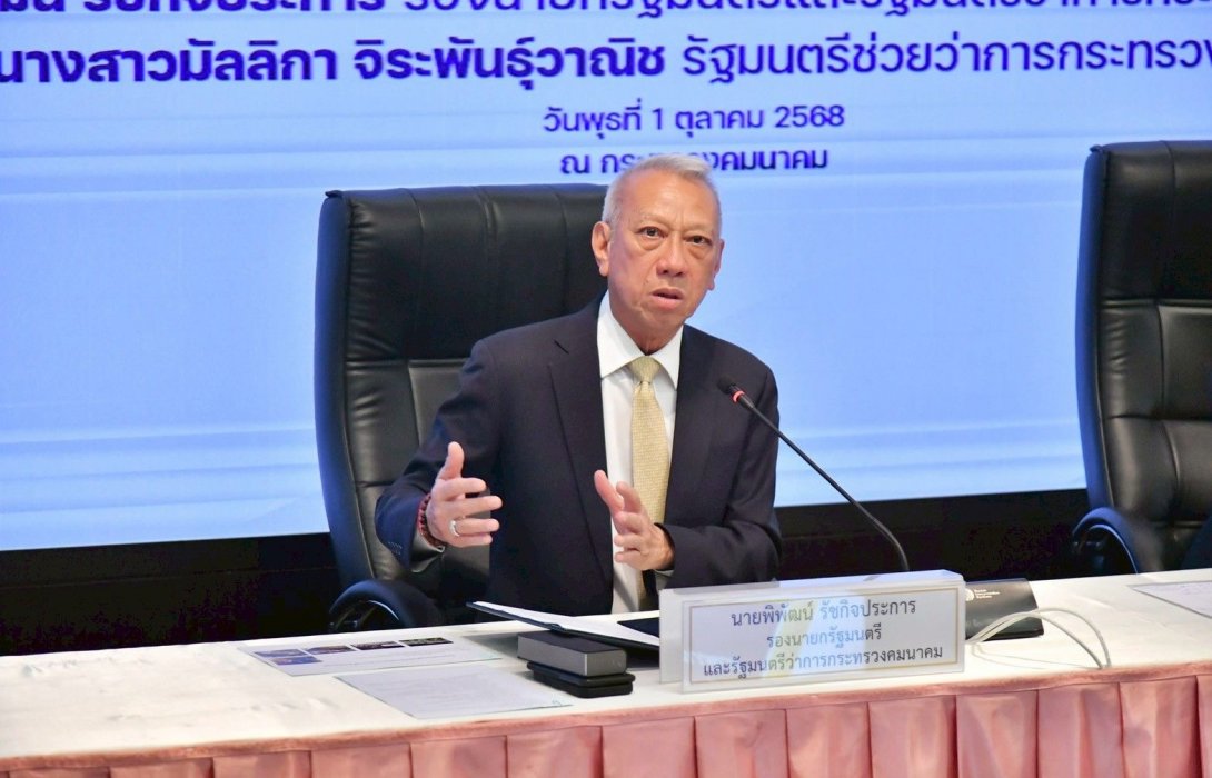  “พิพัฒน์” เดินหน้าเต็มกำลัง วางยุทธศาสตร์คมนาคมใหม่ เพื่อคุณภาพชีวิตประชาชนและอนาคตประเทศ