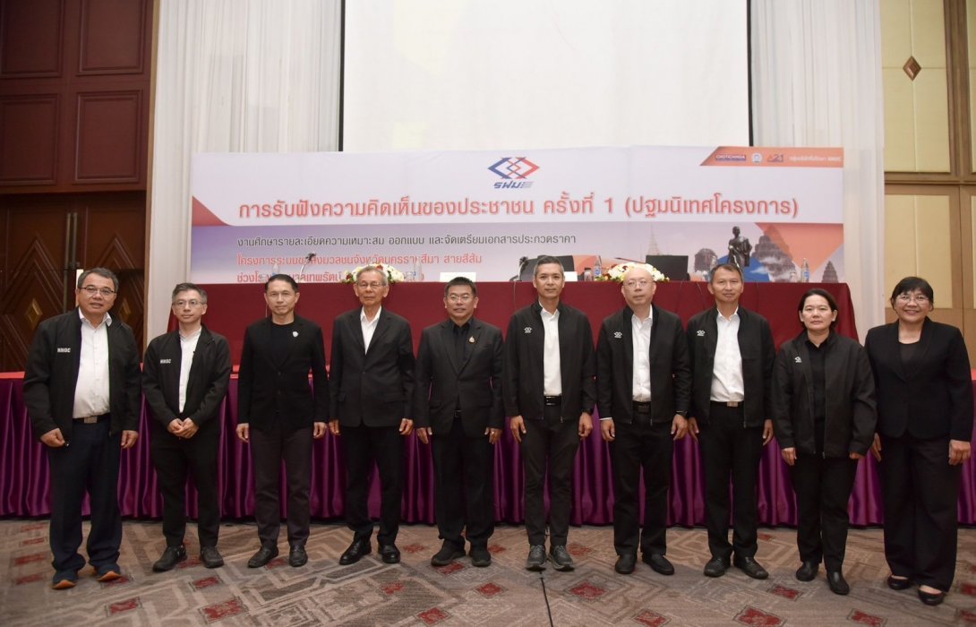 รฟม. เปิดเวทีครั้งใหญ่! ดันรถไฟฟ้าสายสีส้ม “เทพรัตน์–จอหอ” เดินหน้าเต็มสูบ ชูแนวเส้นทางใหม่ตอบโจทย์คนโคราช