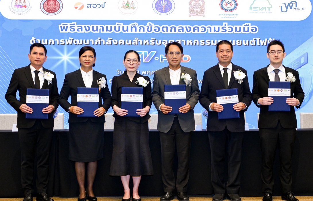 สมาคมยานยนต์ไฟฟ้าไทย ลุยจับมือพันธมิตร 5 หน่วยงานดันผลิต กำลังคนด้านอุตสาหกรรมยานยนต์ไฟฟ้า (EV-HRD)