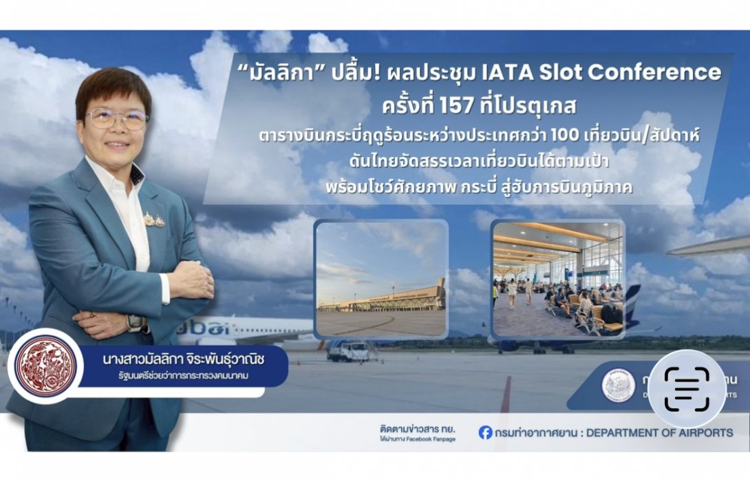 “มัลลิกา” ปลื้ม! ตารางบินกระบี่ระหว่างประเทศกว่า 100 เที่ยวบิน/สัปดาห์ พร้อมโชว์ศักยภาพ 