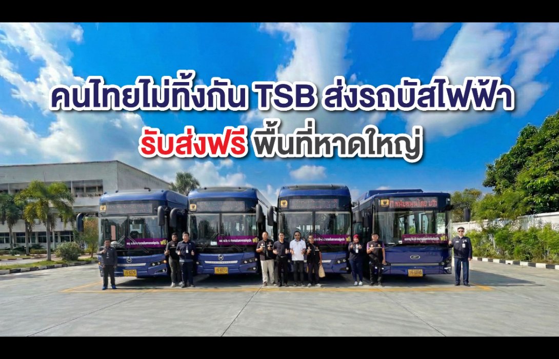 ไทย สมายล์ บัส ส่งรถบัสไฟฟ้า อำนวยความสะดวกประชาชนเดินทางในหาดใหญ่