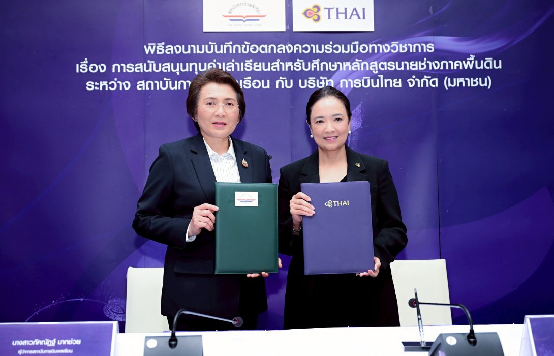 การบินไทย x สบพ. สนับสนุนทุนการศึกษานายช่างภาคพื้นดิน เพื่อเสริมสร้างศักยภาพบุคลากรด้านการซ่อมบำรุงอากาศยาน​