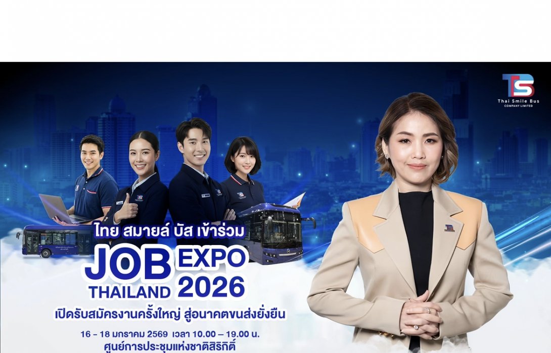 ไทย สมายล์ บัส ร่วม JOB EXPO THAILAND 2026 เดินหน้าส่งเสริมการจ้างงาน กระตุ้นเศรษฐกิจ เฟ้นหาคนเก่งเสริมทัพร่วมสร้างขนส่งสาธารณะที่ยั่งยืน