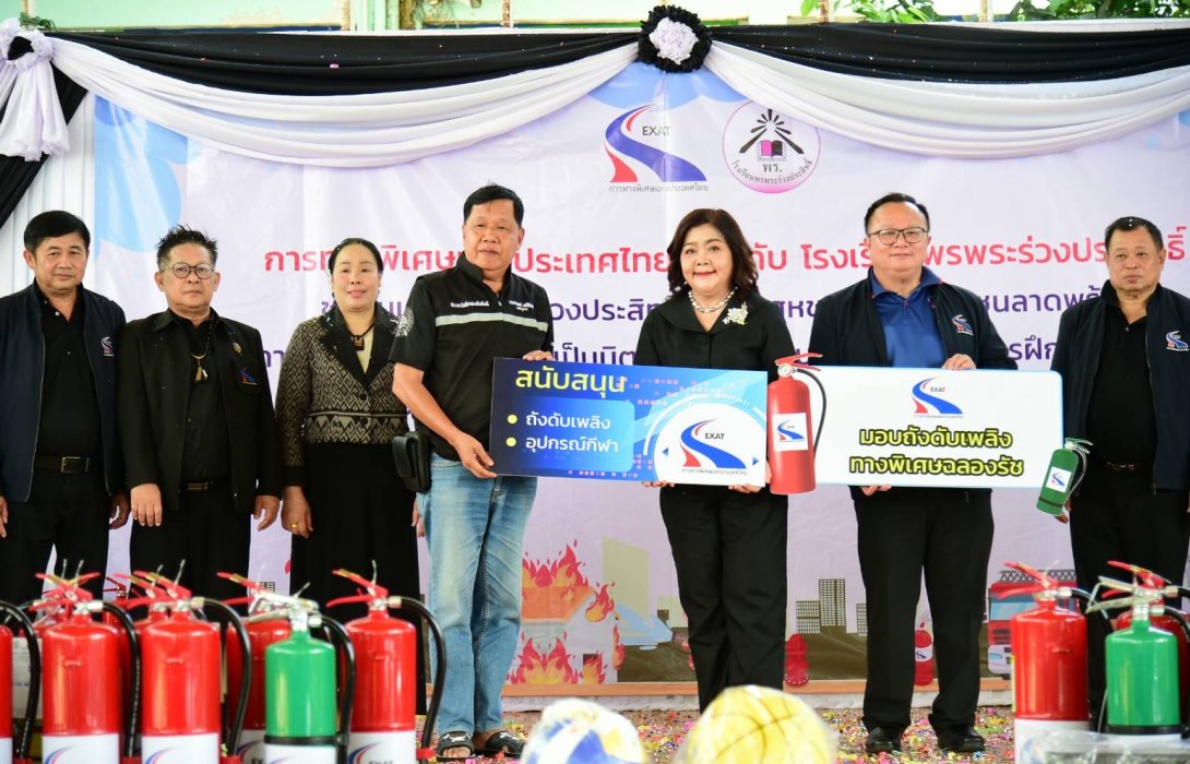 กทพ. จัดกิจกรรมสร้างชุมชนเครือข่ายเป็นมิตรกับทางพิเศษและกิจกรรมการฝึกซ้อมการป้องกัน และระงับอัคคีภัยในเขตทางพิเศษฉลองรัช ประจำปี 2569