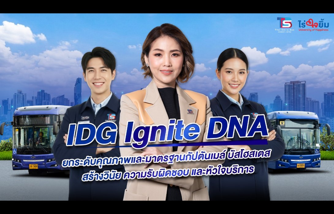 TSB พลิกโฉมระบบขนส่งสู่ความยั่งยืนด้วย 