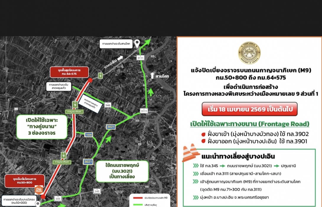 กรมทางหลวงลุยสร้าง M9 วงแหวนตะวันตก ส่วนที่ 1 บางบัวทอง – ลาดหลุมแก้ว เริ่ม 18 เม.ย. 69 นี้