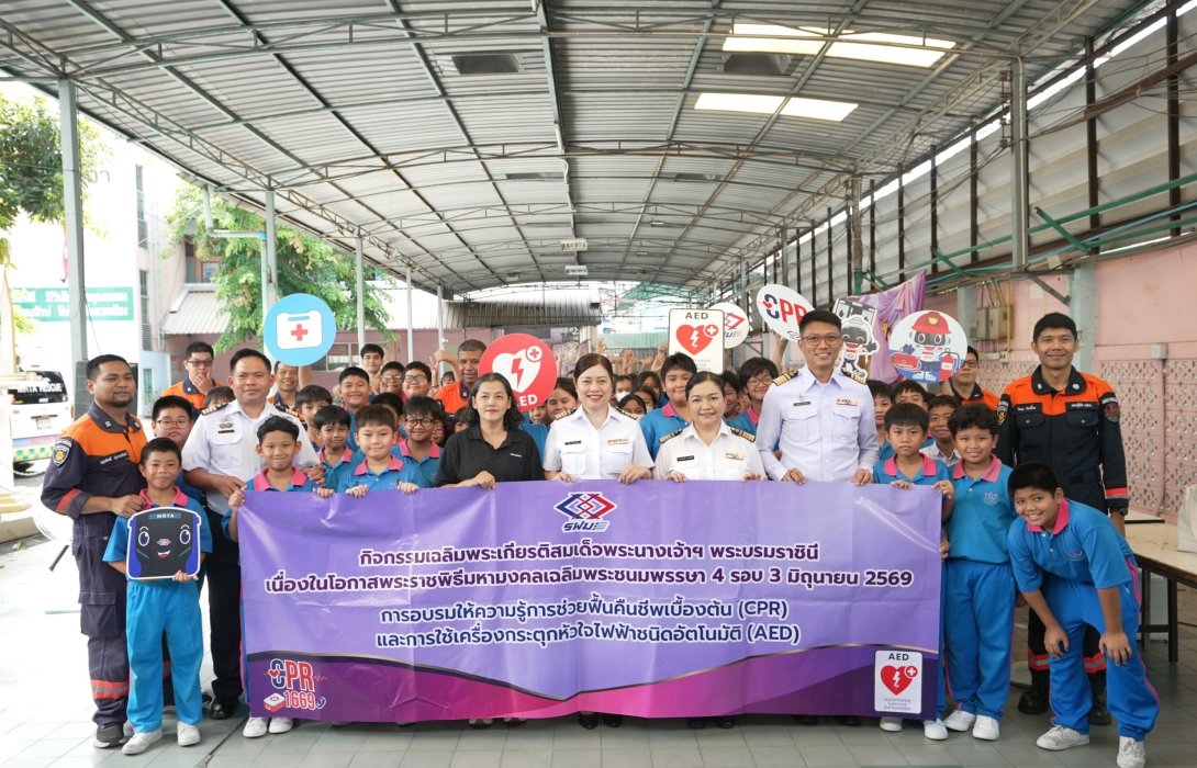 รฟม. จัดกิจกรรมเฉลิมพระเกียรติ สมเด็จพระนางเจ้าฯ พระบรมราชินี เนื่องในโอกาสพระราชพิธีมหามงคลเฉลิมพระชนมพรรษา 4 รอบ