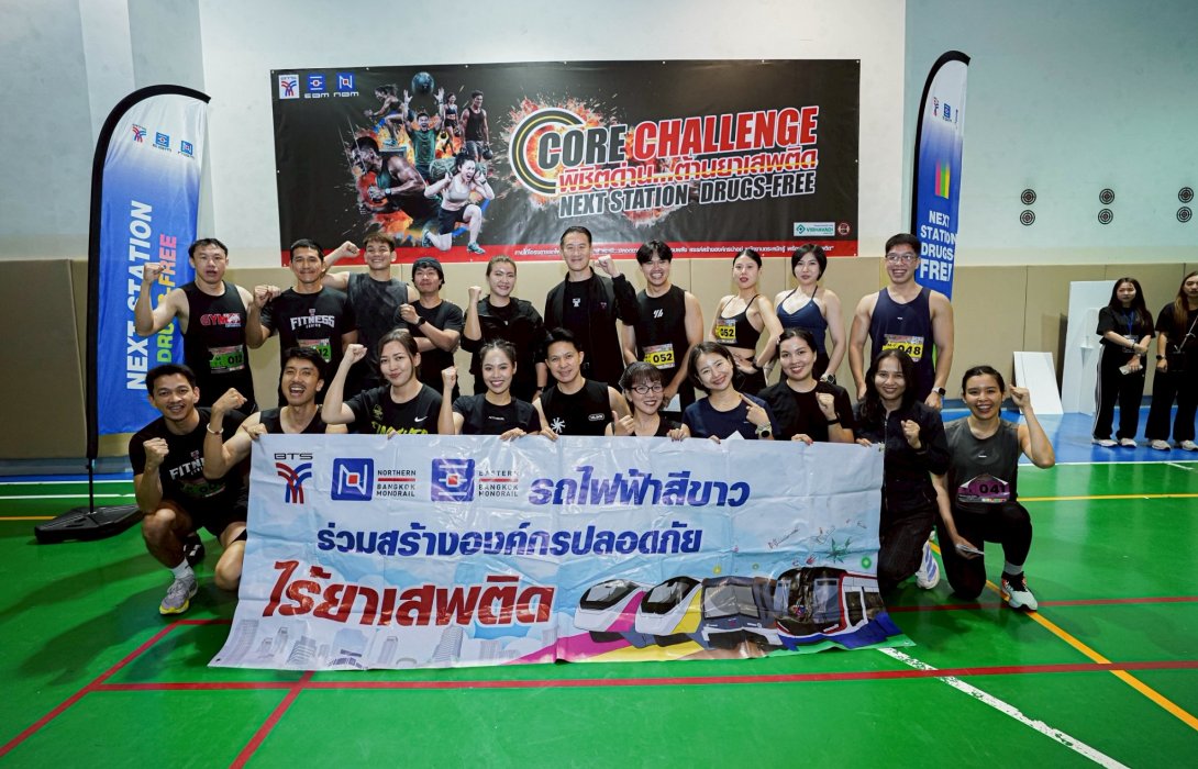 BTS – EBM - NBM จัดกิจกรรม “Core Challenge พิชิตด่าน ต้านยาเสพติด” ขับเคลื่อนโครงการรถไฟฟ้าสีขาว ส่งเสริมให้พนักงานสุขภาพดี ห่างไกลยาเสพติด