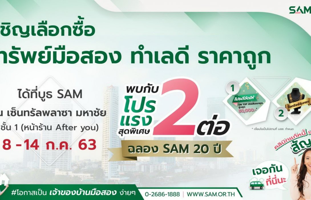 SAM รุกสัญจรทั่วไทย เปิดบูธ “คลินิกแก้หนี้” ช่วยคนเป็นหนี้เสียสารพัดบัตร