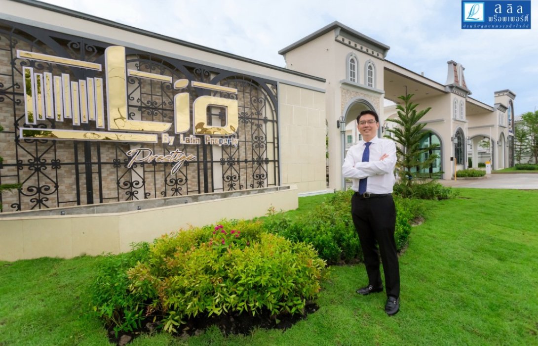 ลลิล พร็อพเพอร์ตี้ เปิดตัวพรีเมียมทาวน์โฮมแบรนด์ใหม่‘ไลโอ เพรสทีจ’ 