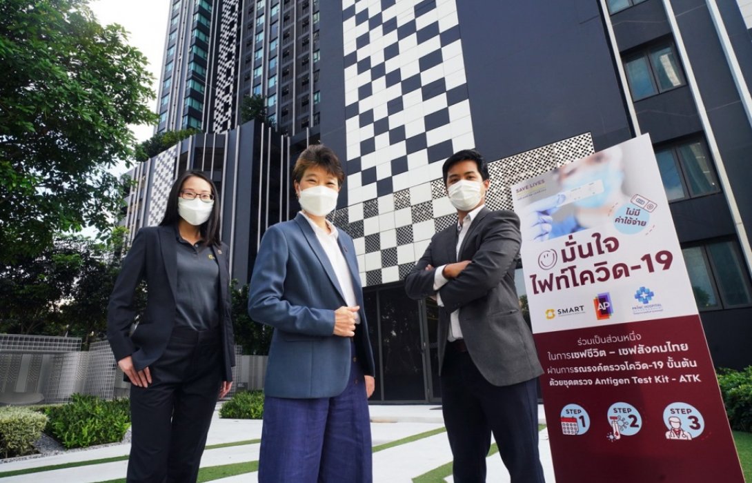 เอพี ไทยแลนด์ กรุ๊ป เปิดตัวแคมเปญ“มั่นใจไฟท์โควิด-19”