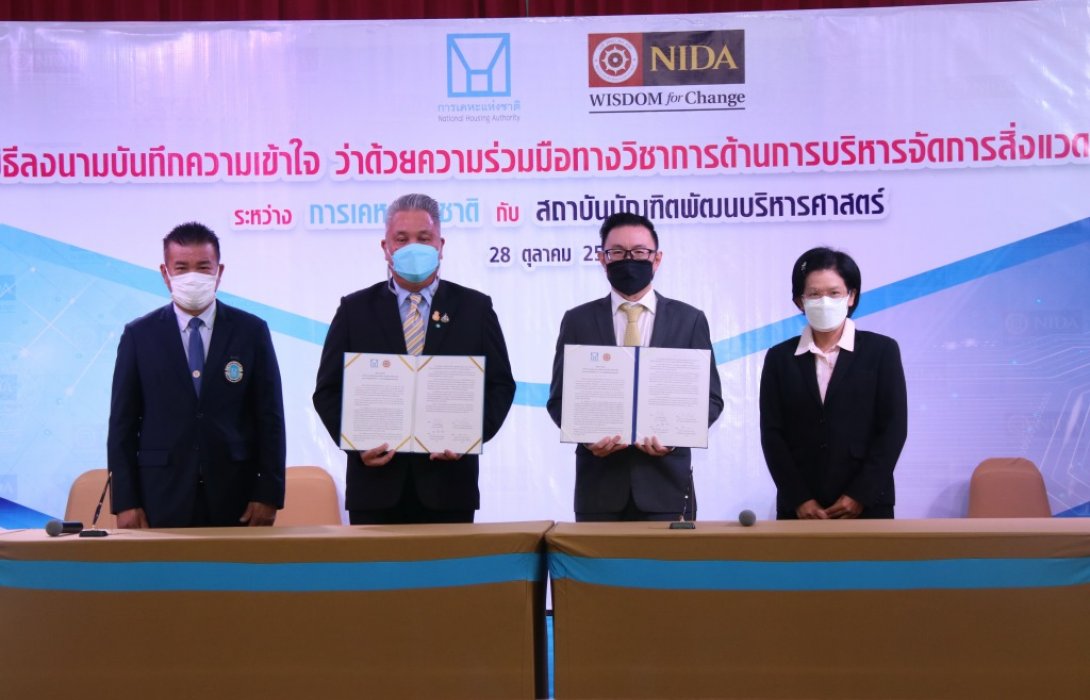 การเคหะแห่งชาติจับมือกับ NIDA พัฒนาบุคลากรด้านการบริหารจัดการสิ่งแวดล้อม