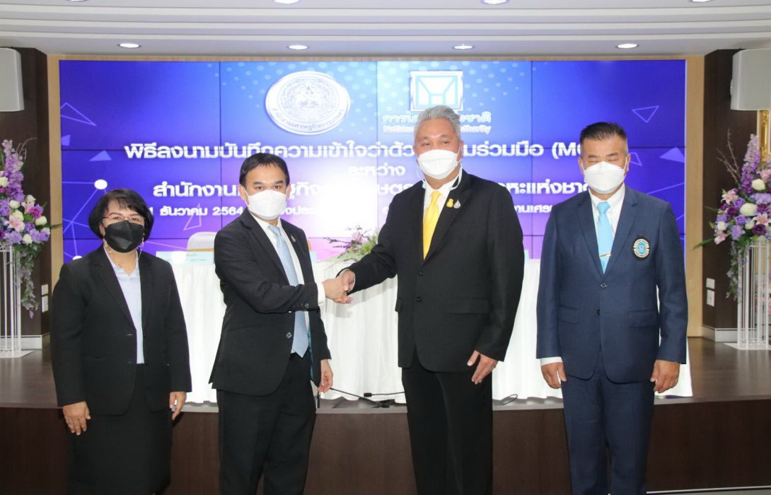 สศก.จับมือ การเคหะแห่งชาติ เชื่อมโยงฐานข้อมูลภูมิสารสนเทศ พัฒนาพื้นที่เกษตร 