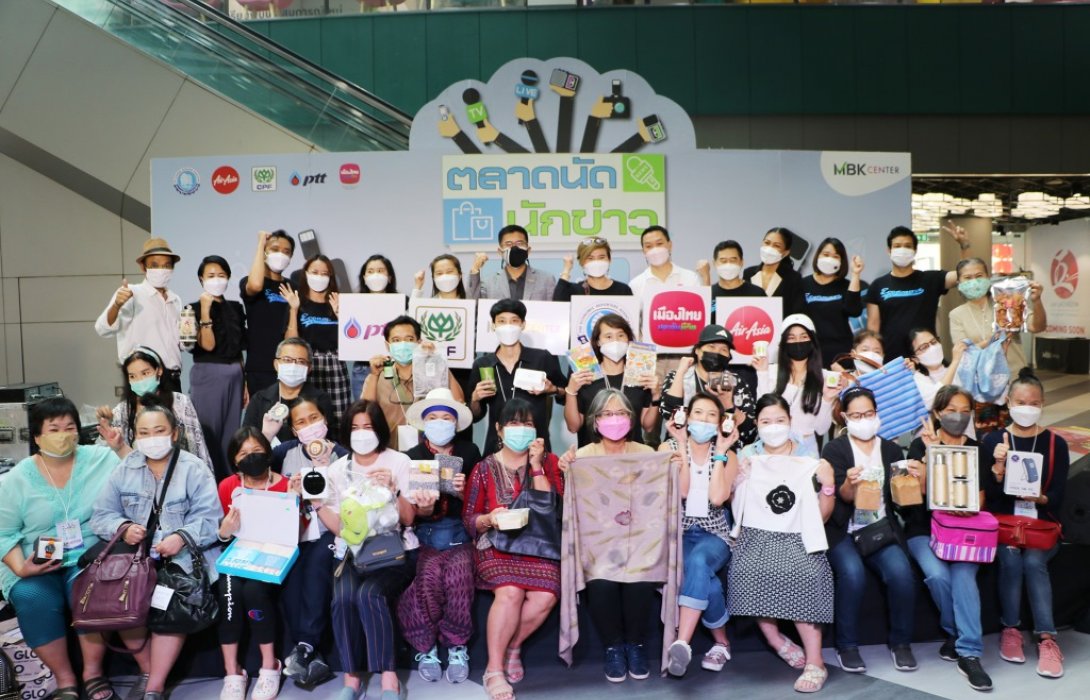 สมาคมผู้สื่อข่าวเศรษฐกิจ จัดกิจกรรม“ตลาดนัดนักข่าว#3”ณ ศูนย์การค้าเอ็ม บี เค  เซ็นเตอร์ 