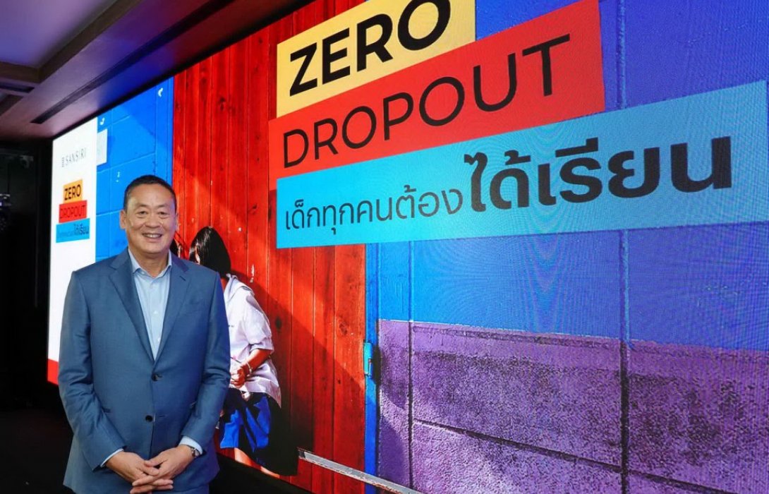 แสนสิริ ประกาศพันธกิจใหญ่ “Zero Dropout เด็กทุกคนต้องได้เรียน”ออกหุ้นกู้100ล้านบาท สนับสนุน