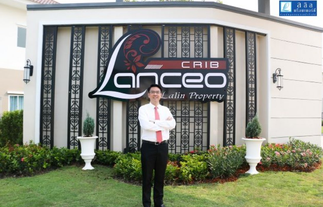 ลลิล พร็อพเพอร์ตี้ ตอบไลฟ์สไตล์เทรนด์ผู้บริโภคยุคใหม่ ปรับโฉมบ้านแบรนด์แลนซีโอ 