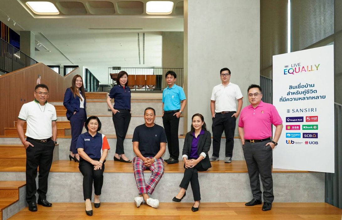 “แสนสิริ”ผนึก 8 ธนาคาร มอบสินเชื่อบ้านสำหรับคู่ชีวิต ในแคมเปญ “Live Equally…เราเท่ากัน ฉันเท่าเธอ” ปีที่ 2