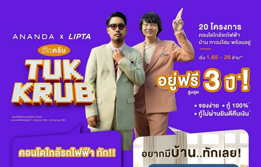 อนันดาฯ ส่งแคมเปญ“อยู่ฟรีสูงสุด3ปี รับเงินคืนสูงสุด1ล้านบาท”คอนโดฯ บ้านเดี่ยว และ ทาวน์โฮม พร้อมอยู่กว่า 20 โครงการ 